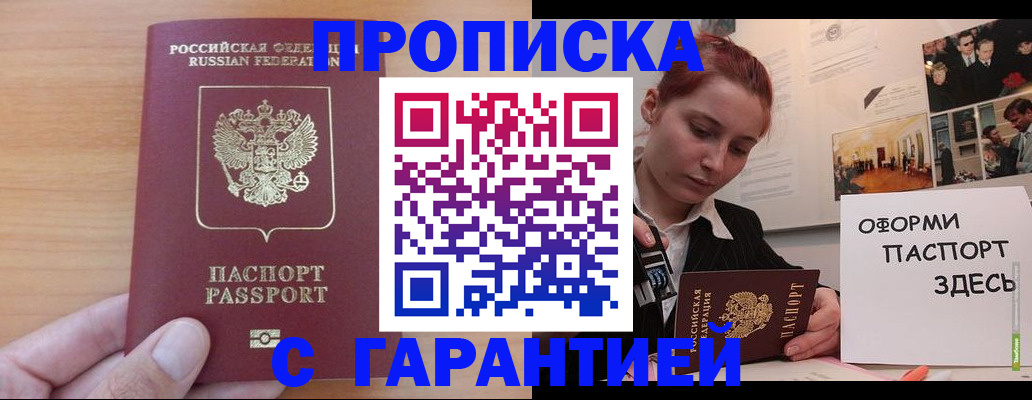 прописка в Башкортостане