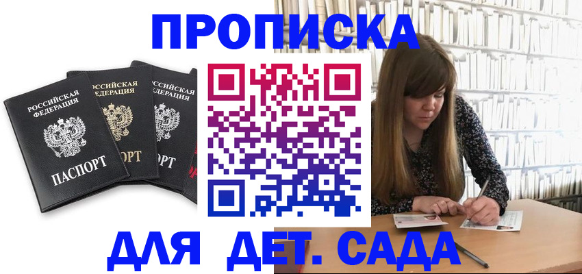 регистрация для дет. сада в Башкортостане